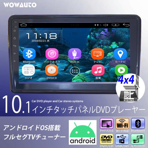 10.1インチ モニター ディスプレイ オーディオ 4x4 フルセグ テレビ 2DIN DVD CD...