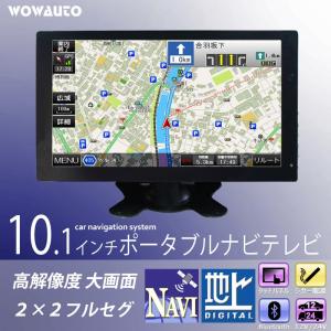 車載 カーナビ 10インチ オンダッシュ ポータブルナビ フルセグ ＴＶ ディスプレイ 12V/24V 高画質 WSVGA AV接続 シガー電源 ロッドアンテナつき｜マイガレージ