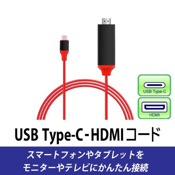 USB TYPE-C to HDMI 変換ケーブル