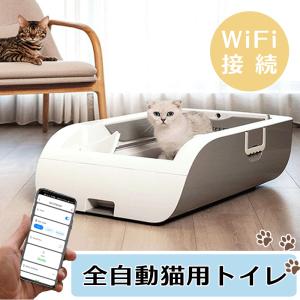 全自動猫トイレ　ペットトイレ　マット付き　大型　オープンタイプ　スマホ操作　多頭飼い　おしゃれ　【送料無料】
