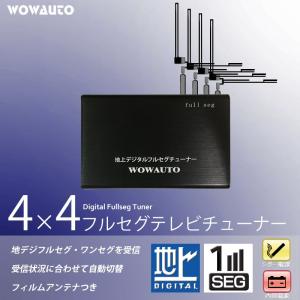 車載 テレビ チューナー デジタル ４×４ 地デジ ワンセグ フルセグ ＴＶ 自動切替 12V シガー電源 中継局検索 フィルムアンテナつき｜マイガレージ