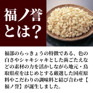 らっきょう 福の誉 じゃことらっきょうの生ラー...の詳細画像2