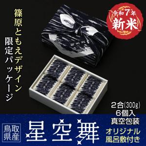 令和7年産 新米 一等米 鳥取産 星空舞 自家栽培 単一銘柄米 20kg 精米済 pd_401c1e646894f322ae0956fb9e4