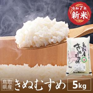 令和7年産 新米 特別栽培米 源流そだち コシヒカリ 鳥取県 智頭産 5kg