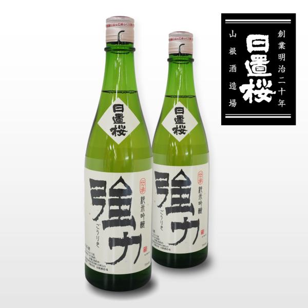ギフト プレゼント 日本酒 日置桜  強力 純米吟醸 720ml×2本 お酒 お祝い 誕生日 お土産...