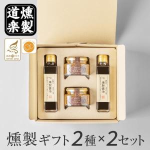 調味料 ギフト 醤油 マスタード 燻製醤油 燻製 スモークしょうゆ 二十世紀梨 桜 鳥取 おしゃれ グルメ 御歳暮 歳暮 プレゼント 送料無料（北海道・沖縄を除く）