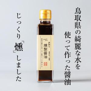 調味料 ギフト 醤油 マスタード 燻製醤油 燻...の詳細画像3