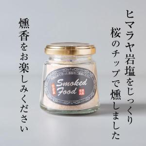 塩 燻製塩 燻製 ヒマラヤ岩塩 二十世紀梨 桜...の詳細画像1