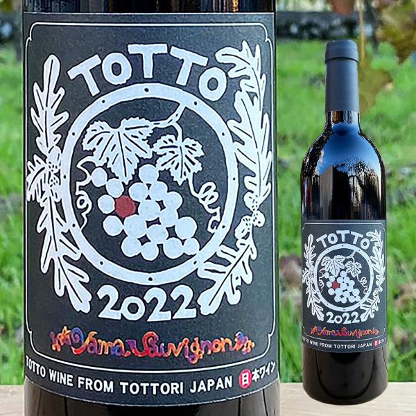 ワイン 赤ワイン ヤマソービニオン 2022 樽醗酵樽熟成 山陰 鳥取 山 ブドウ お酒 ご当地 お...