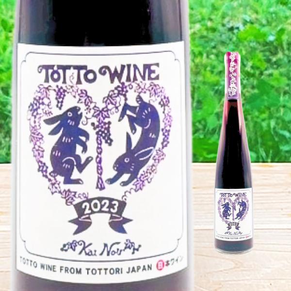 ワイン 赤ワイン ハーフ 甲斐ノワール 2023  山陰 鳥取 山 ブドウ お酒 ご当地 お取り寄せ