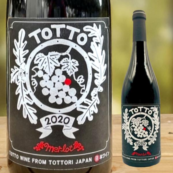 ワイン 赤ワイン メルロ 2020 樽醗酵樽熟成 山陰 鳥取 山 ブドウ お酒 ご当地 お取り寄せ ...
