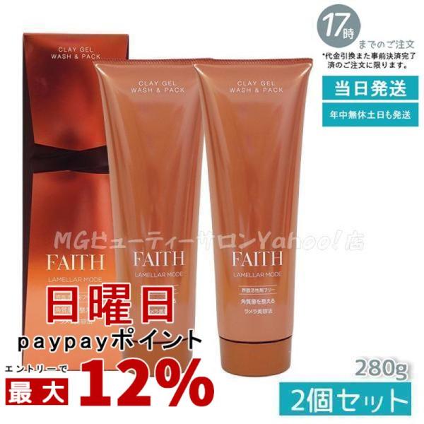 【サンプル付】 フェース ラメラモードクレイゲルウォッシュ&amp;パック 280g 洗顔料 顔 パック フ...