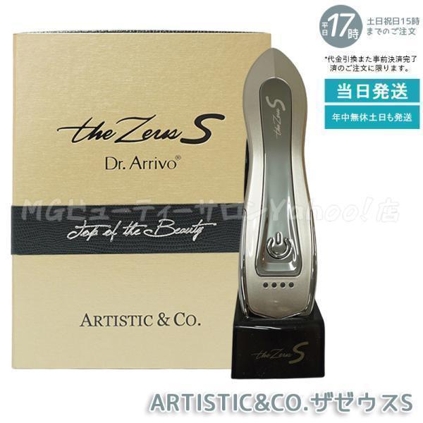 Dr.Arrivo THE ZEUS S ザ ゼウス S ドクターアリーヴォ ザ ゼウスエス 美顔器...