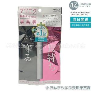 アヴァンセ マツエク プロテクトセラム 6ml AVANCE マツエク用美容液 まつげ美容液 まつ毛ケア メイクアップ