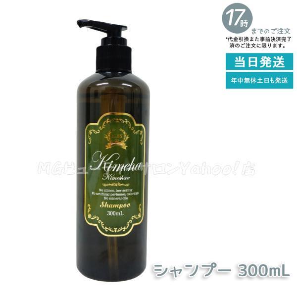 アレン ラヴィーサ キメハ きめしゃん ヘアシャンプー 300ml ALEN ravissa Kim...