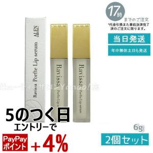 Ravissa ラヴィーサ セラムクレンジング 120ml 化粧落とし ALEN アレン