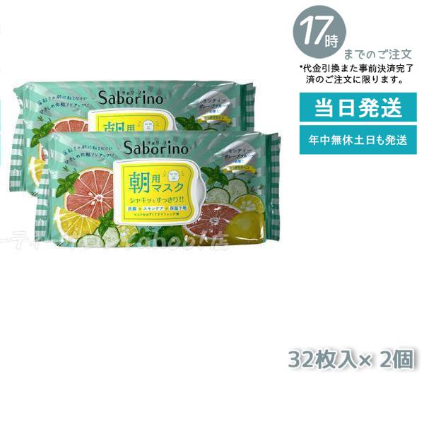 サボリーノ Saborino 目ざまシート 爽やか果実のすっきりタイプ 32枚入 2個セット 朝用マ...