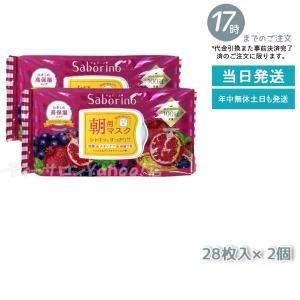 サボリーノ Saborino 目ざまシート 完熟果実の高保湿タイプ フェイスマスク 28枚入 2個セット 朝用フェイスマスク シートマスク BCLカンパニー パック｜mygift2