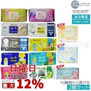 3《リニューアル》 サボリーノ 全６種 夜用 朝用 フェイスパック シートマスク 楽天市場】Saborino サボリーノ フェイスパック フェイスマスク