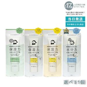 選べる 乾燥さん 下地 30g 保湿力スキンケア下地 カバータイプ シカグリーン 水分力スキンケア下地 化粧下地 kansosan オールインワンクリーム UVカット