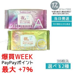 サボリーノ 目ざまシート N HY25 30枚 アジサイの香り Saborino