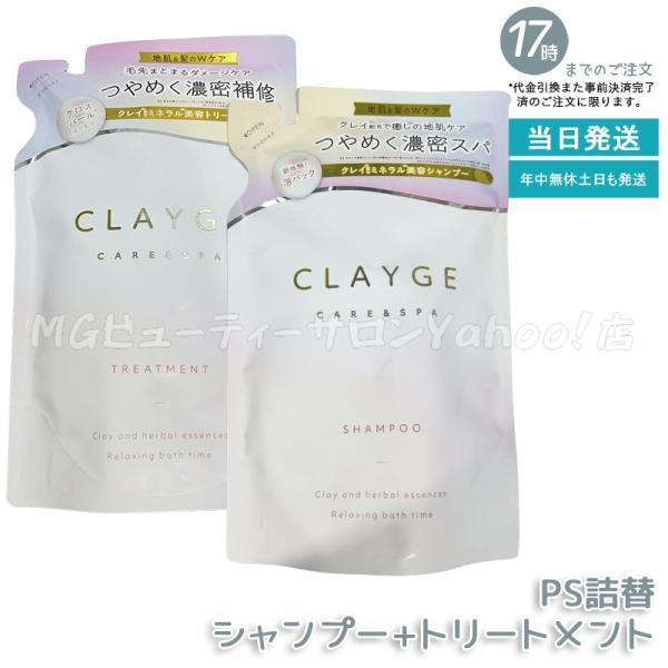 クレージュ シャンプー トリートメント パールシャイン 400ml 詰め替えセット 地肌ケア まとま...