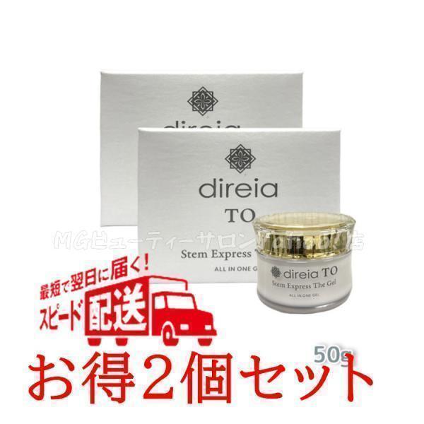 ステムエクスプレスザ ゲル 50g 2個セット エイジングケア ヒト幹細胞 美容液 高濃度 ハリ 弾...