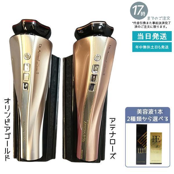 Dr.Arrivo Zeus II ドクターアリーヴォ ゼウスII zeus 2 美顔器 美容液 選...