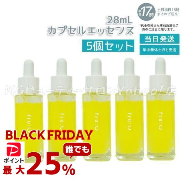 フルーシー フルーツ由来 ビタミンC カプセル美容液 28ml 5個セット 高濃度ビタミンC fru...