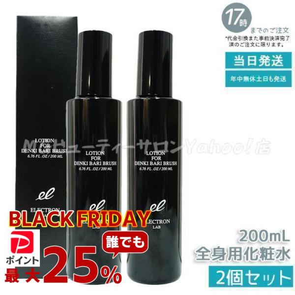 エレクトロン ELECTRON デンキバリブラシ ローション 200ml 2個セット 頭 顔 全身用...