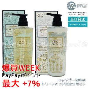 GRAN PRO. エステプロラボ グロウセル シャンプー500ml＆