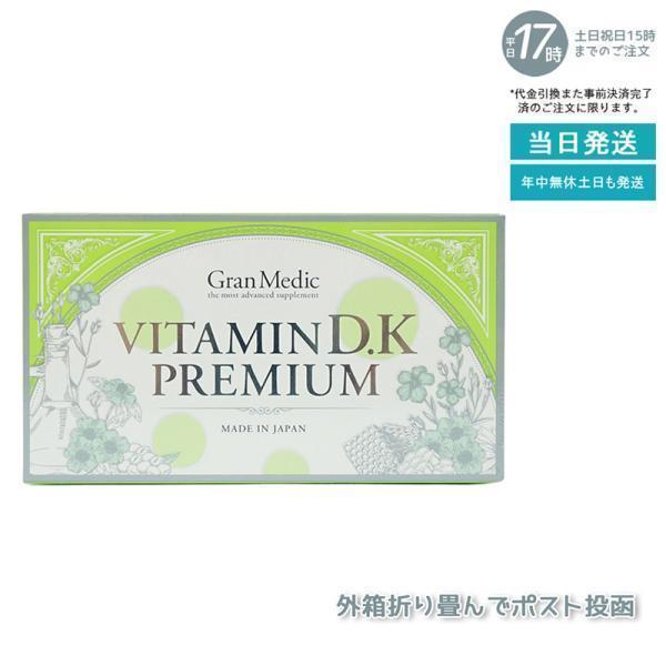 エステプロ ラボ ビタミン D K プレミアム VITAMIN D.K PREMIUM 健康食品 E...