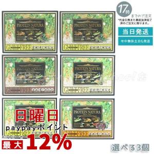 GRAN PRO. 選べる3点セット エステプロラボ プロテインナチュラ