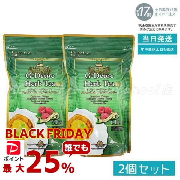 エステプロラボ Gデトックハーブティー 4gx30包 2個セット 排出系 ダイエット茶 紅茶 Est...