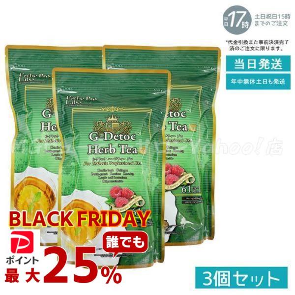 エステプロラボ Gデトックハーブティー 4gx30包 3個セット 排出系 ダイエット茶 紅茶 Est...