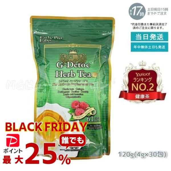 エステプロラボ Gデトック ハーブティー 4gx30包 健康茶 ブレンド茶 排出系 ダイエット茶 紅...