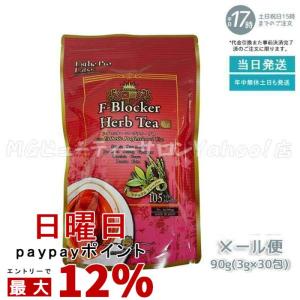 エステプロラボ F-ブロッカー ハーブティー プロ 3g×30包  メール便 健康茶 ダイエットティー 減肥系 Esthe Pro Labo 国産お茶