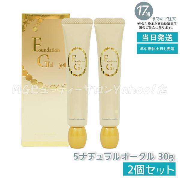 エバメール ファンデーションゲル 5 ナチュラルオークル 30g 2個セット EVER MERE フ...