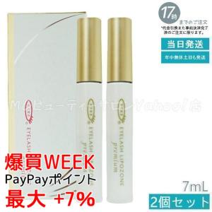 アイズ アイラッシュ リポゾーン プレミアム premium 7ml 2個セット EYEZ まつげ美容液 2way まつ毛美容液 アイメイク マスカラ まつ毛エクステ