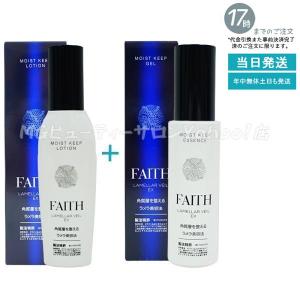 FAITH フェース ラメラベールEX モイストキープ ローション 120mL + モイストキープ ...