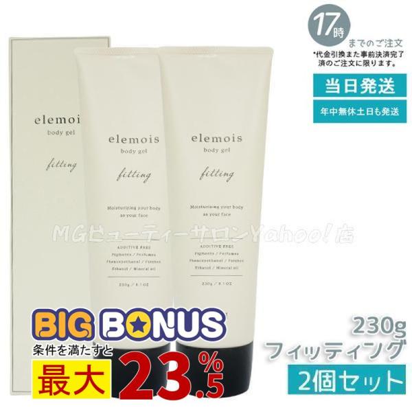 フェース エルモイス ボディジェル フィッティング 230g 2個セット FAITH elemois...