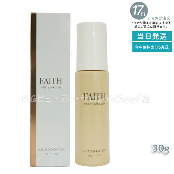 【サンプル付】 フェース インシスト ラメラ ゲルファンデーション N 30g G10 FAITH ...