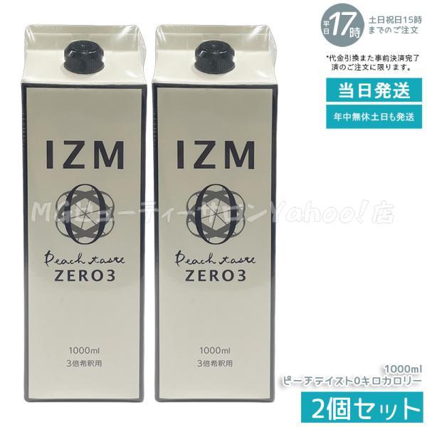 IZM ZERO イズム ピーチテイスト ゼロスリー1000ml 2個セット 酵素ドリンク IZM ...