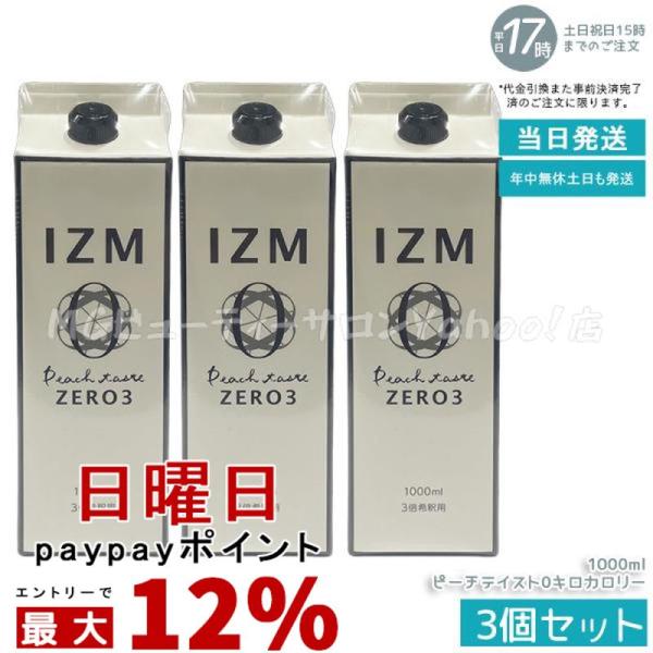 IZM ZERO イズム ピーチテイスト ゼロスリー1000ml 3個セット 酵素ドリンク IZM ...