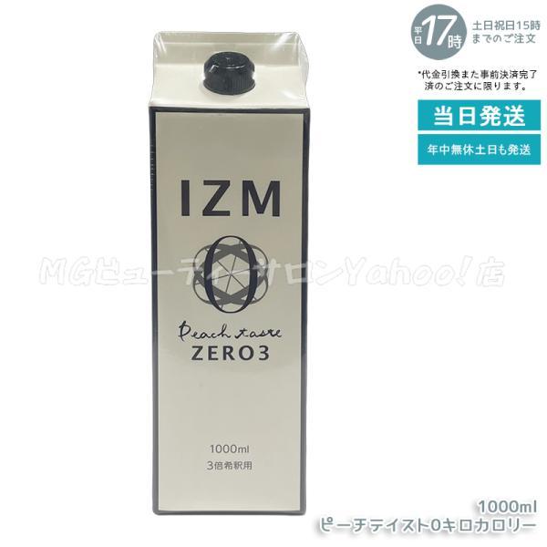IZM ZERO イズム ピーチテイスト ゼロスリー1000ml 酵素ドリンク IZM PEACH ...