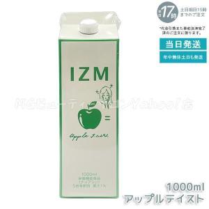 IZM イズム アップルテイスト 1000ml 酵素ドリンク IZM APPLE TASTE 清涼飲料水 リンゴ味