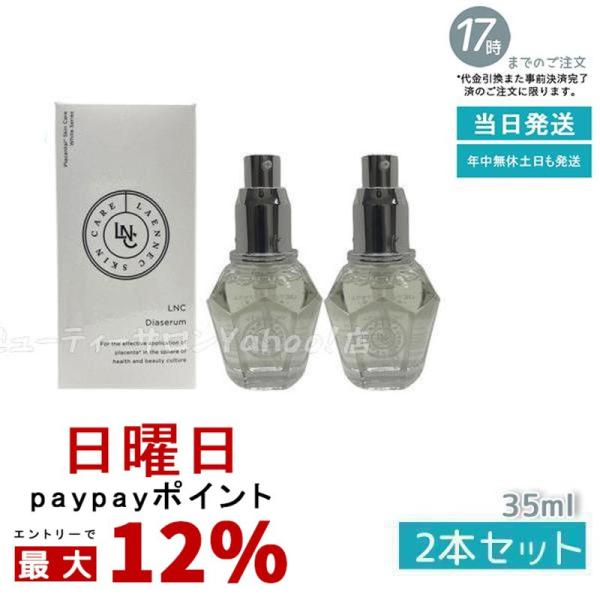 LNC ディアセラム 35ml スペシャル美容液 GHC ディアセラム 美容液 DIAセラム 高配合...