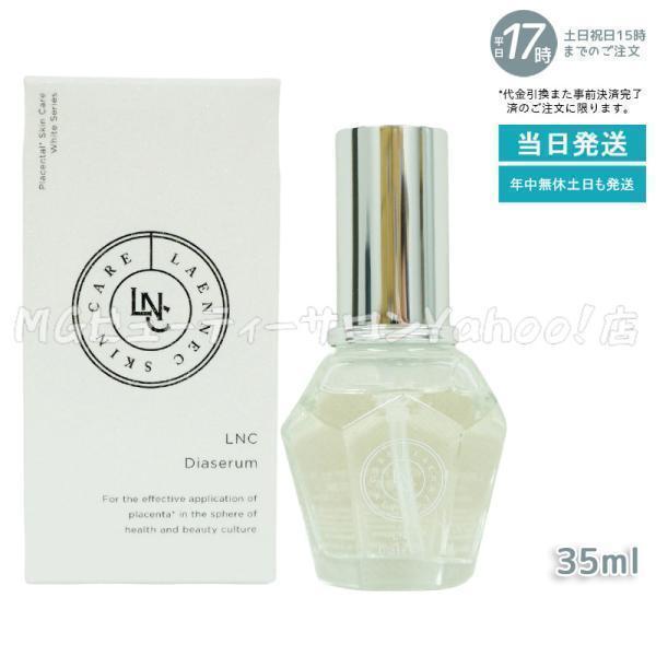 LNC ディアセラム 35ml スペシャル美容液 GHC ディアセラム 美容液 DIAセラム 高配合...