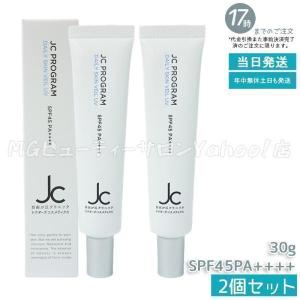 自由が丘クリニック ドクターズコスメ JC デイリースキンヴェール UV 30g 2個セット 日焼け止め 下地 クリーム SPF45・PA++++ JC PROGRAM