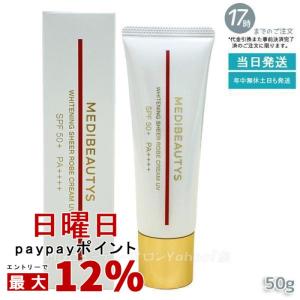 NONF マッコイ 薬用 美白 UV クリーム 50g SPF50 PA++++ McCoy 医薬部